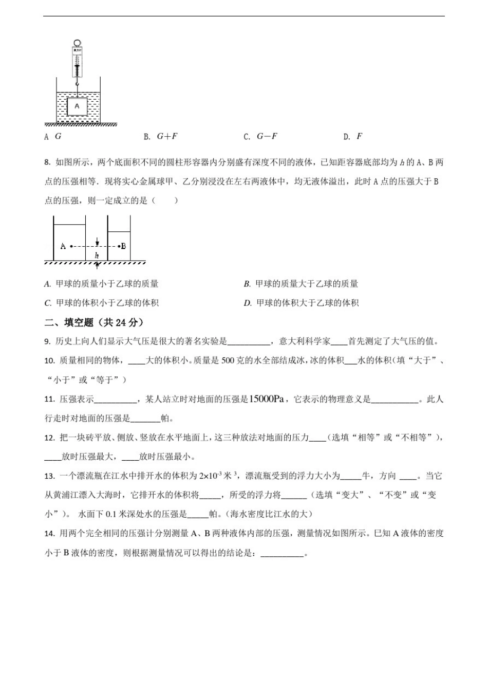 上海市嘉定区2018-2019学年九年级(上)期中考试物理试题(学生版)_第2页