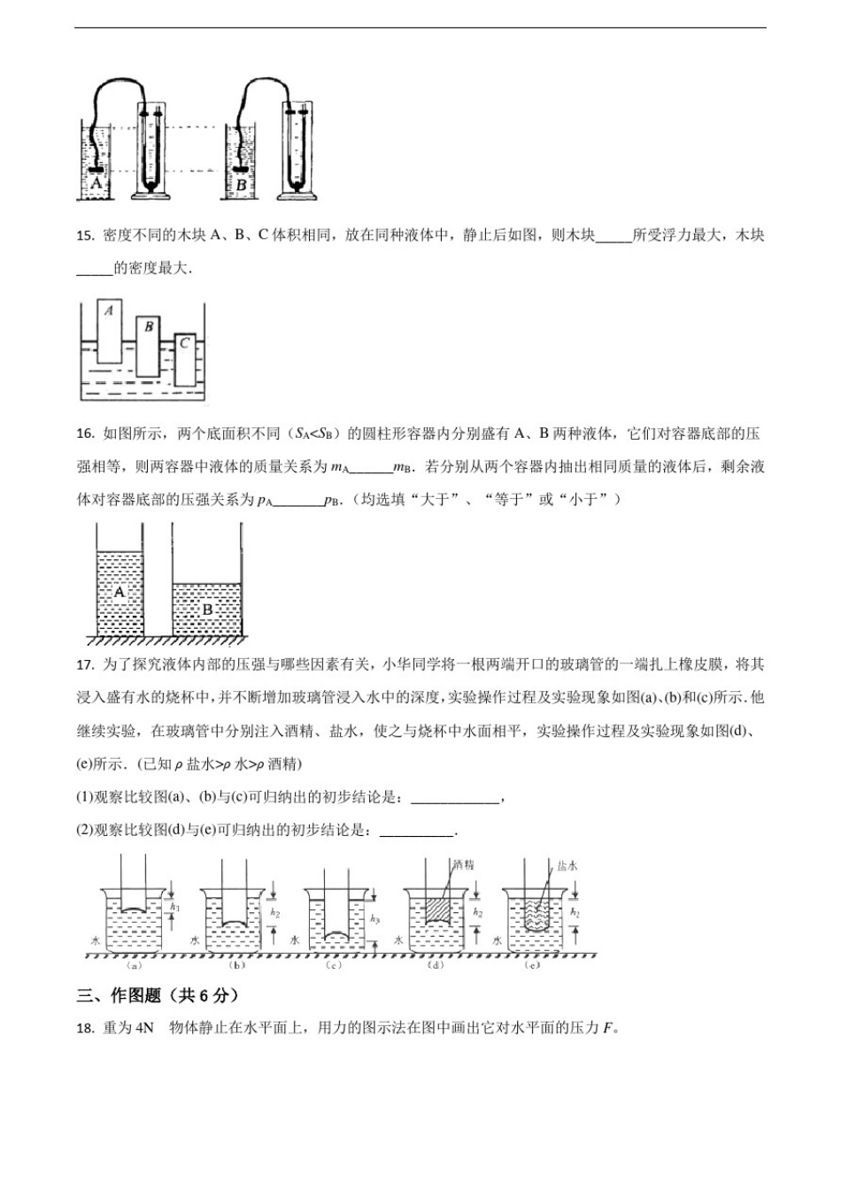上海市嘉定区2018-2019学年九年级(上)期中考试物理试题(学生版)_第3页