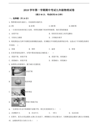 上海市嘉定区2018-2019学年九年级(上)期中考试物理试题(学生版)