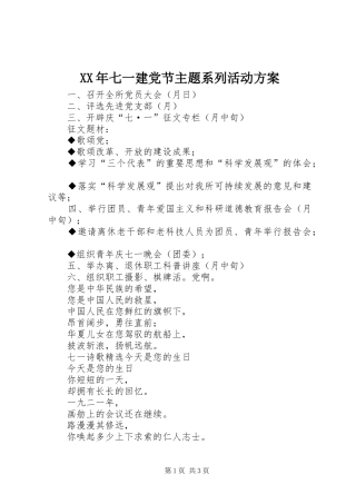 XX年七一建党节主题系列活动实施方案 