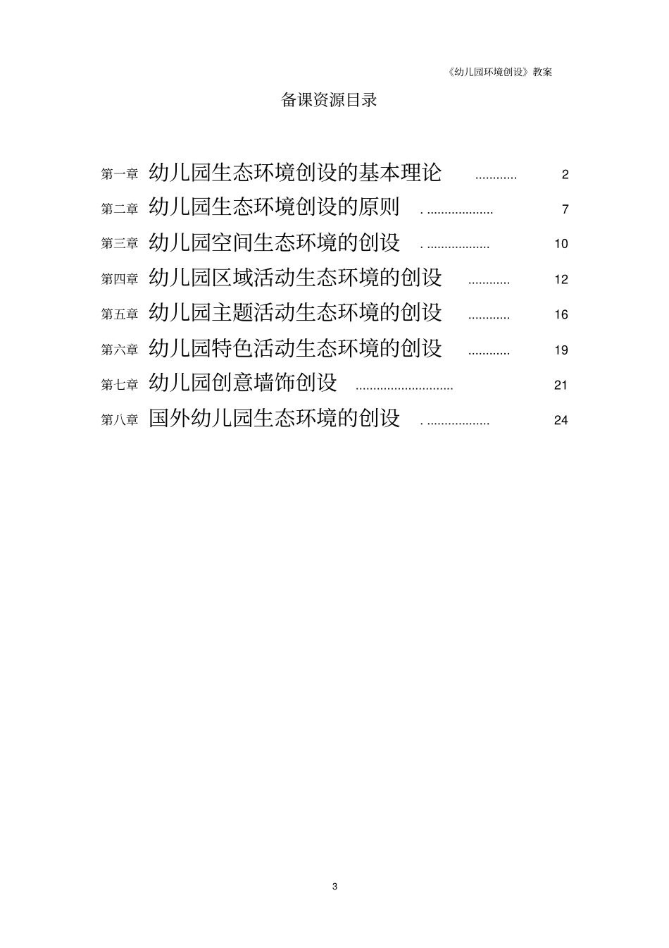 幼儿园环境创设--电子教案_第3页