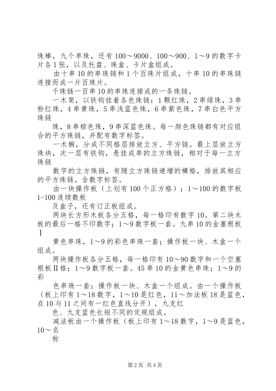 “蒙氏节”具体方案 _第2页