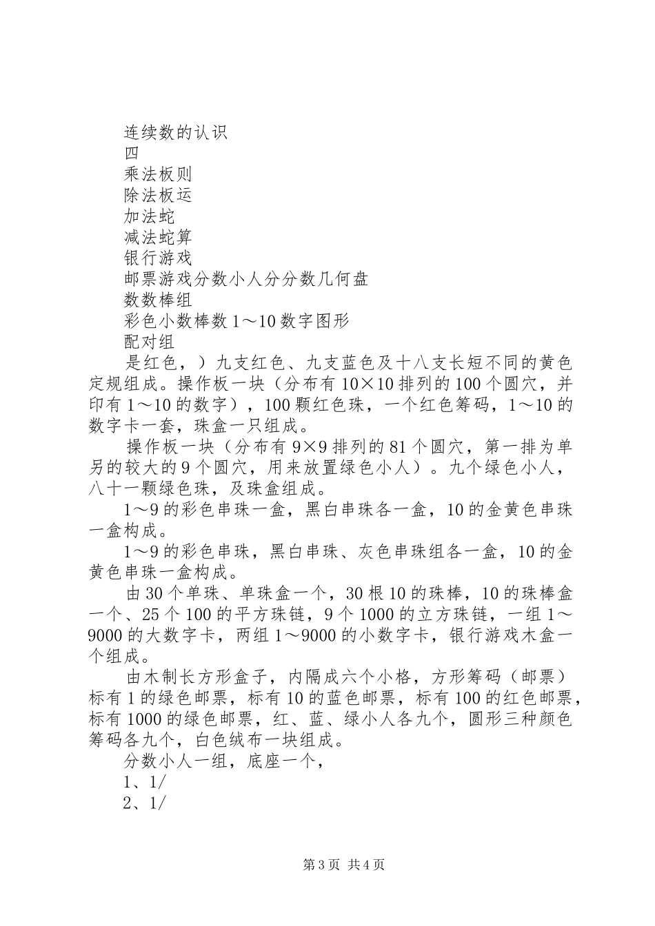 “蒙氏节”具体方案 _第3页