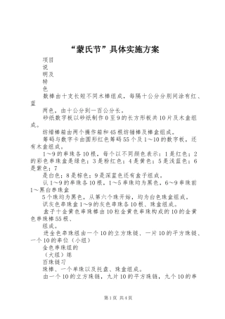 “蒙氏节”具体方案 