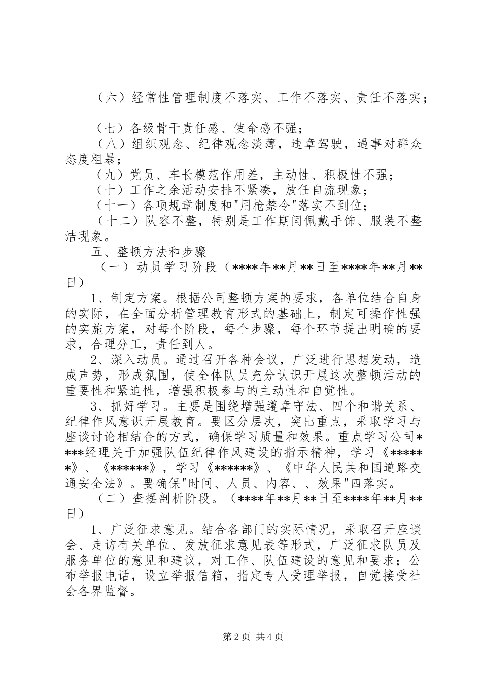 纪律作风整顿实施方案 _第2页