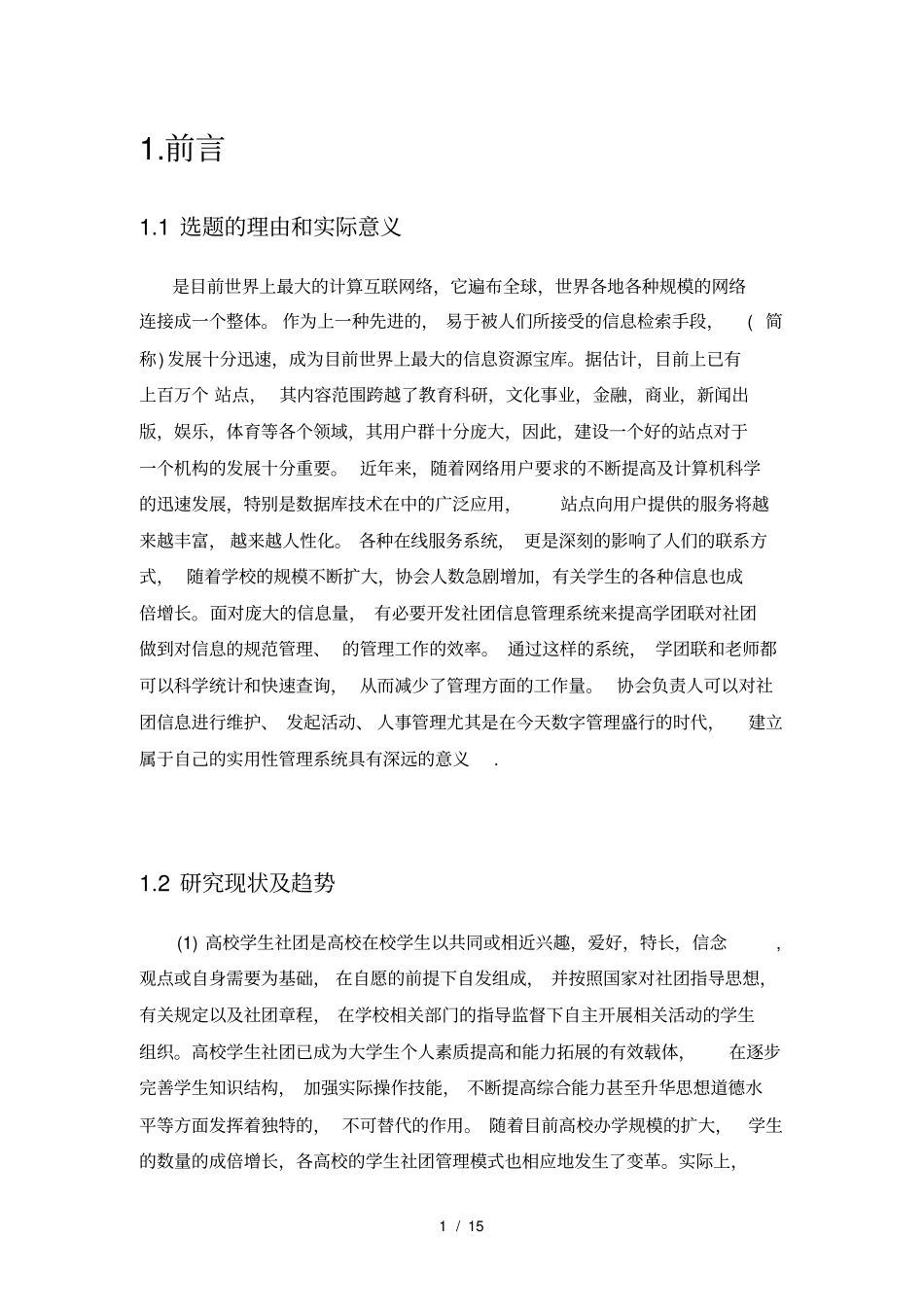 数据库社团管理系统_第3页