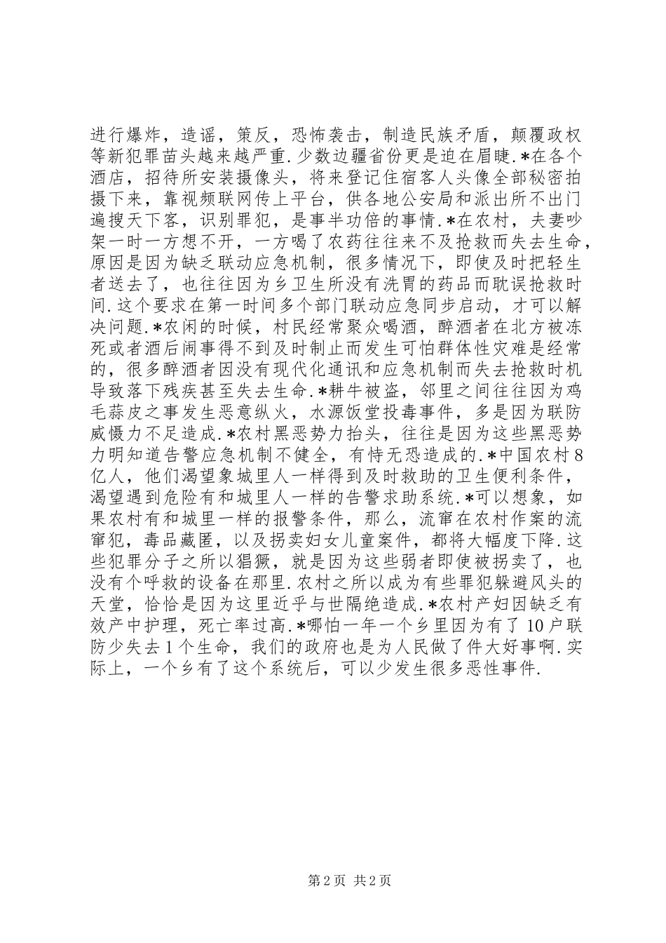 十户联防,十户联保系统解决实施方案 _第2页