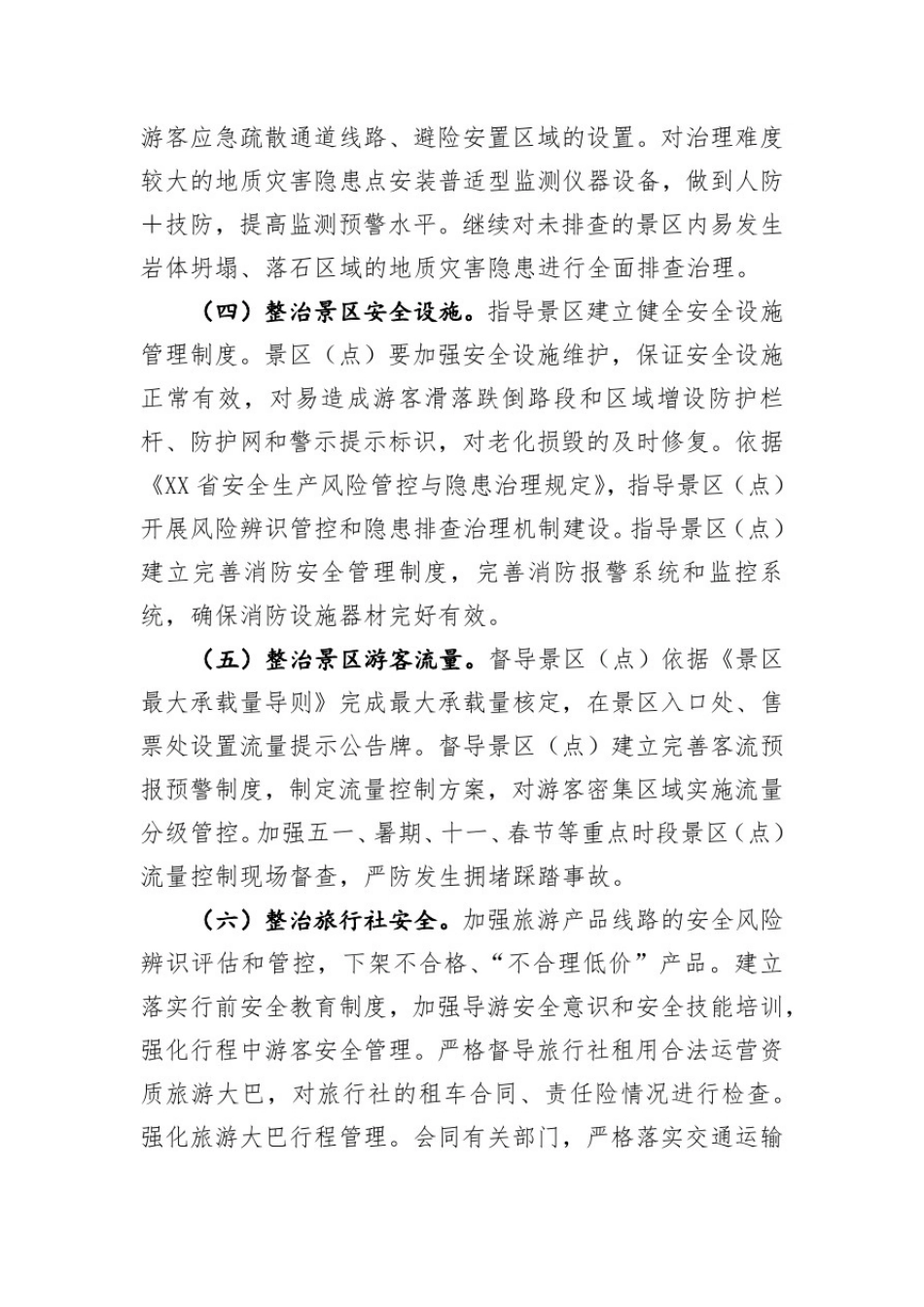 县旅游行业安全专项整治三年行动实施方案_第3页