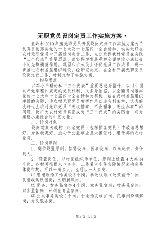 无职党员设岗定责工作方案· 