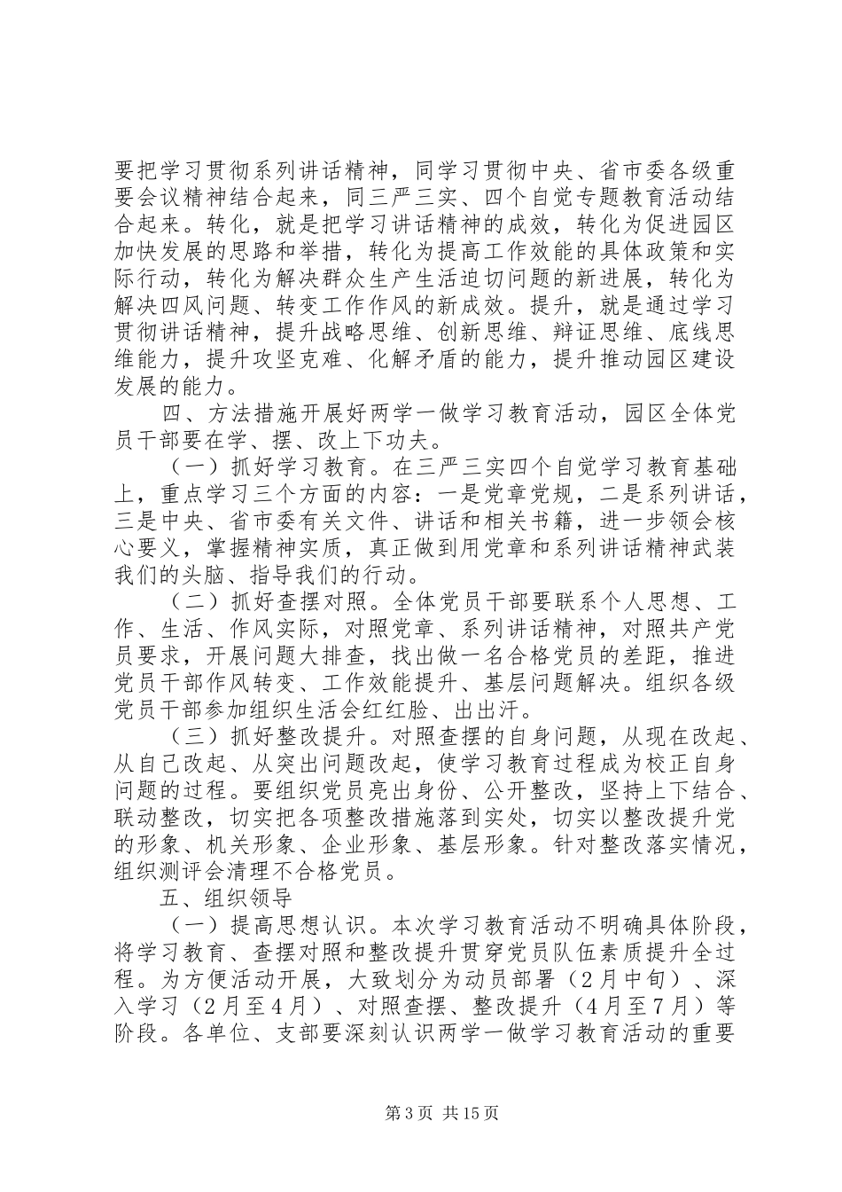 党支部两学一做实施方案4篇_第3页