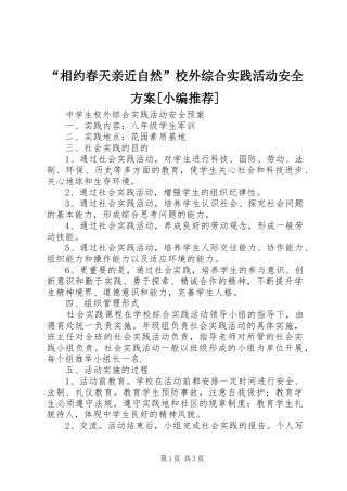 “相约春天亲近自然”校外综合实践活动安全实施方案[小编推荐] 