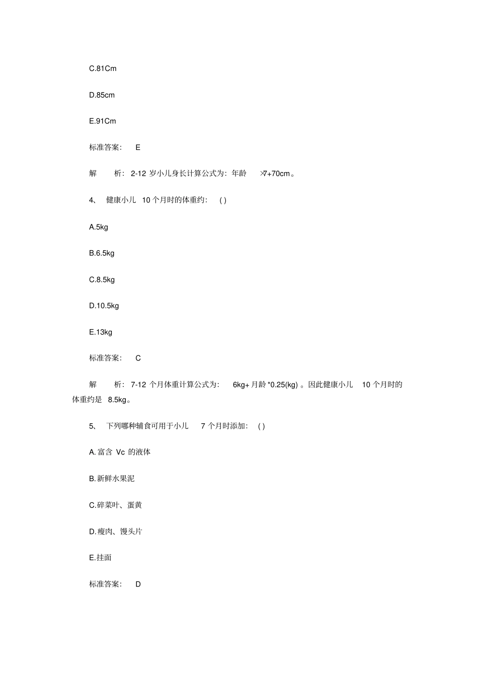 -儿科护理学试题_第2页