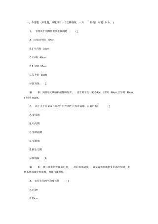 -儿科护理学试题