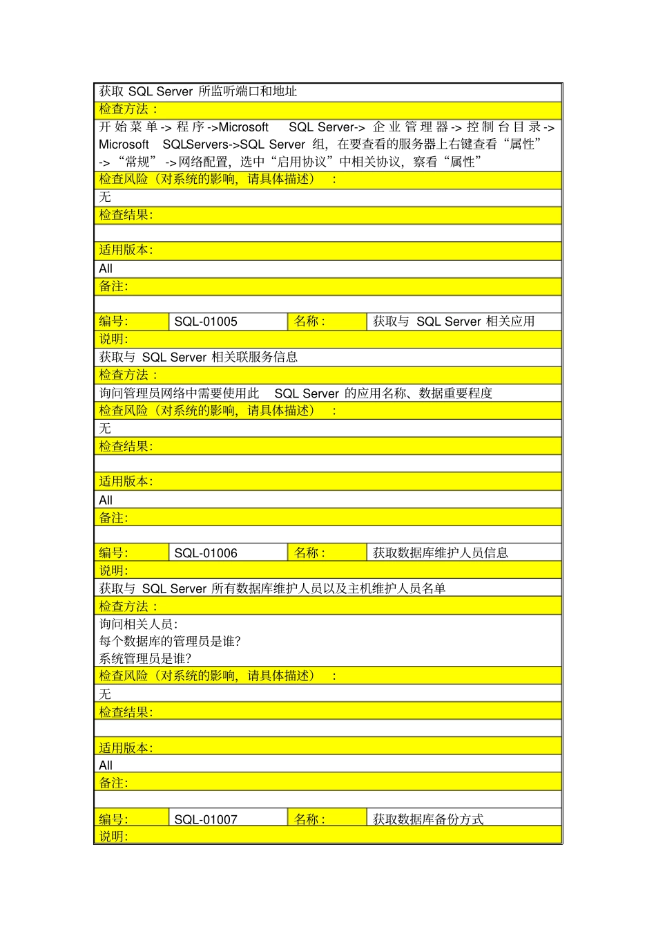 信息安全风险评估检查流程数据库安全评估检查表SQL_第3页