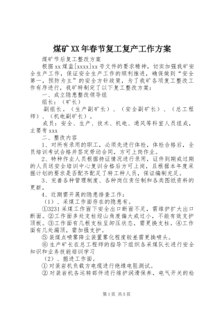 煤矿XX年春节复工复产工作实施方案 
