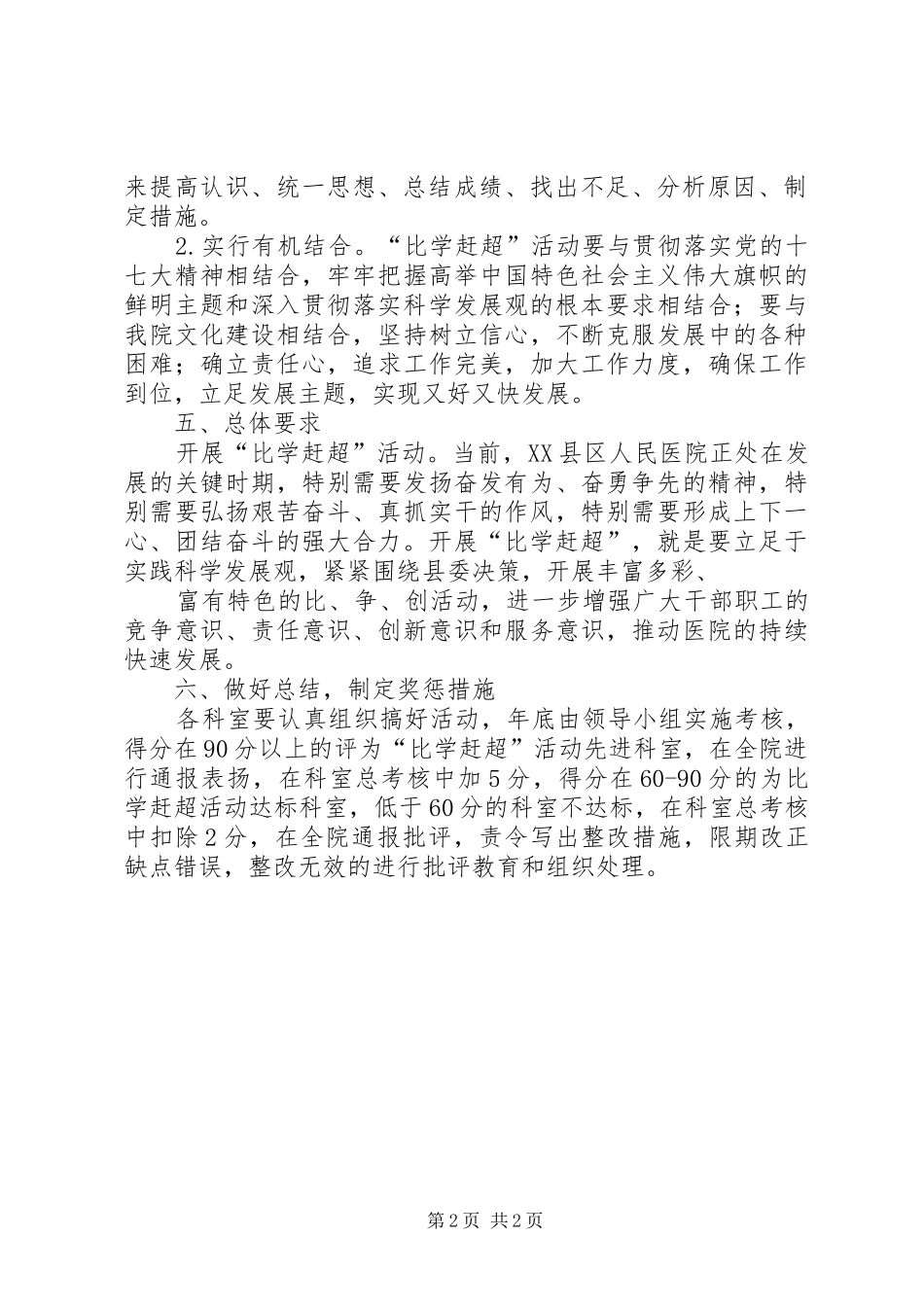 “两学一做”学习教育中开展“比学赶超”活动方案 _第2页