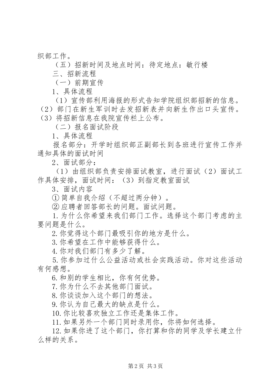 组织部招新活动实施方案 _第2页