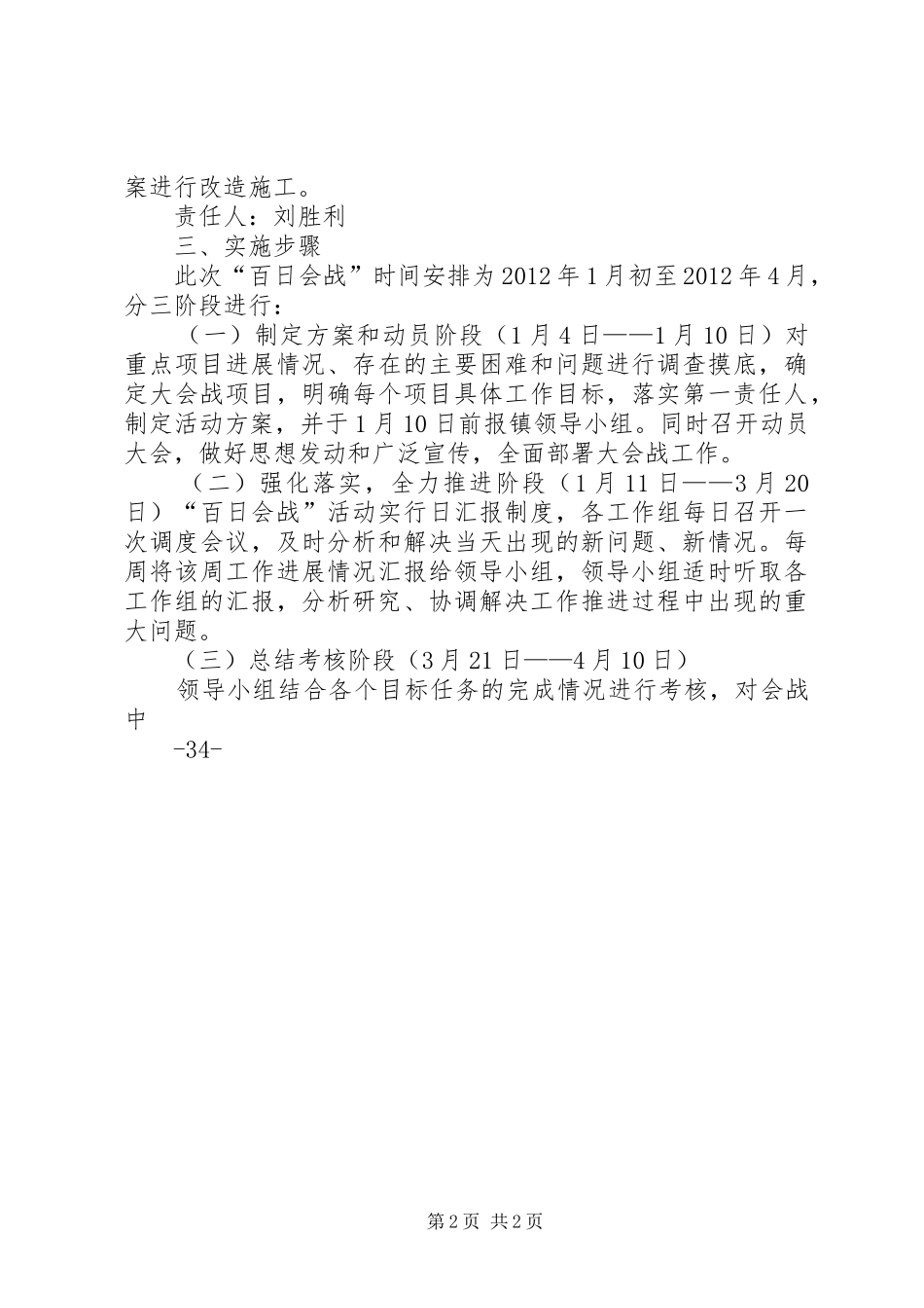 百日会战方案 _第2页