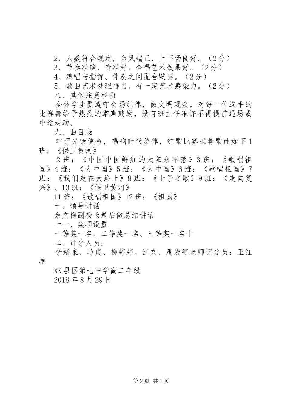 红歌学唱活动实施方案 _第2页