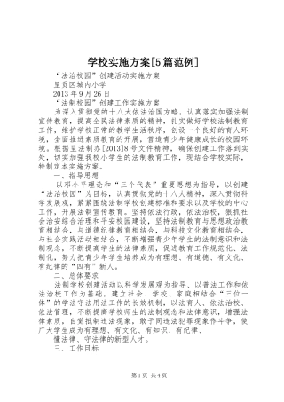 学校方案[5篇范例] 