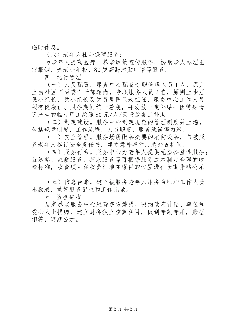 XX年农村社区服务中心建设方案 _第2页