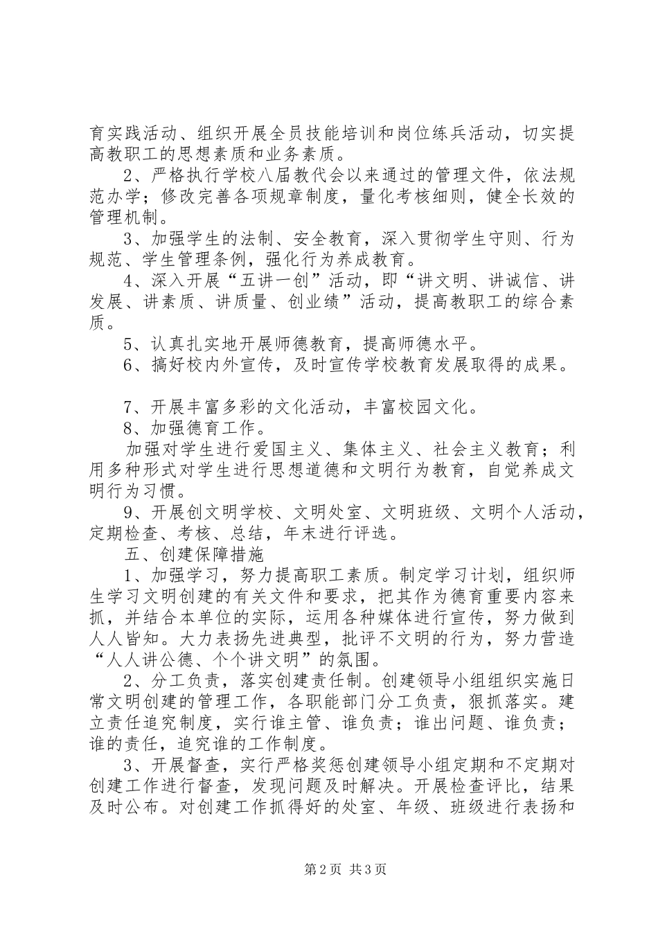 学校文明单位创建活动实施方案 _第2页