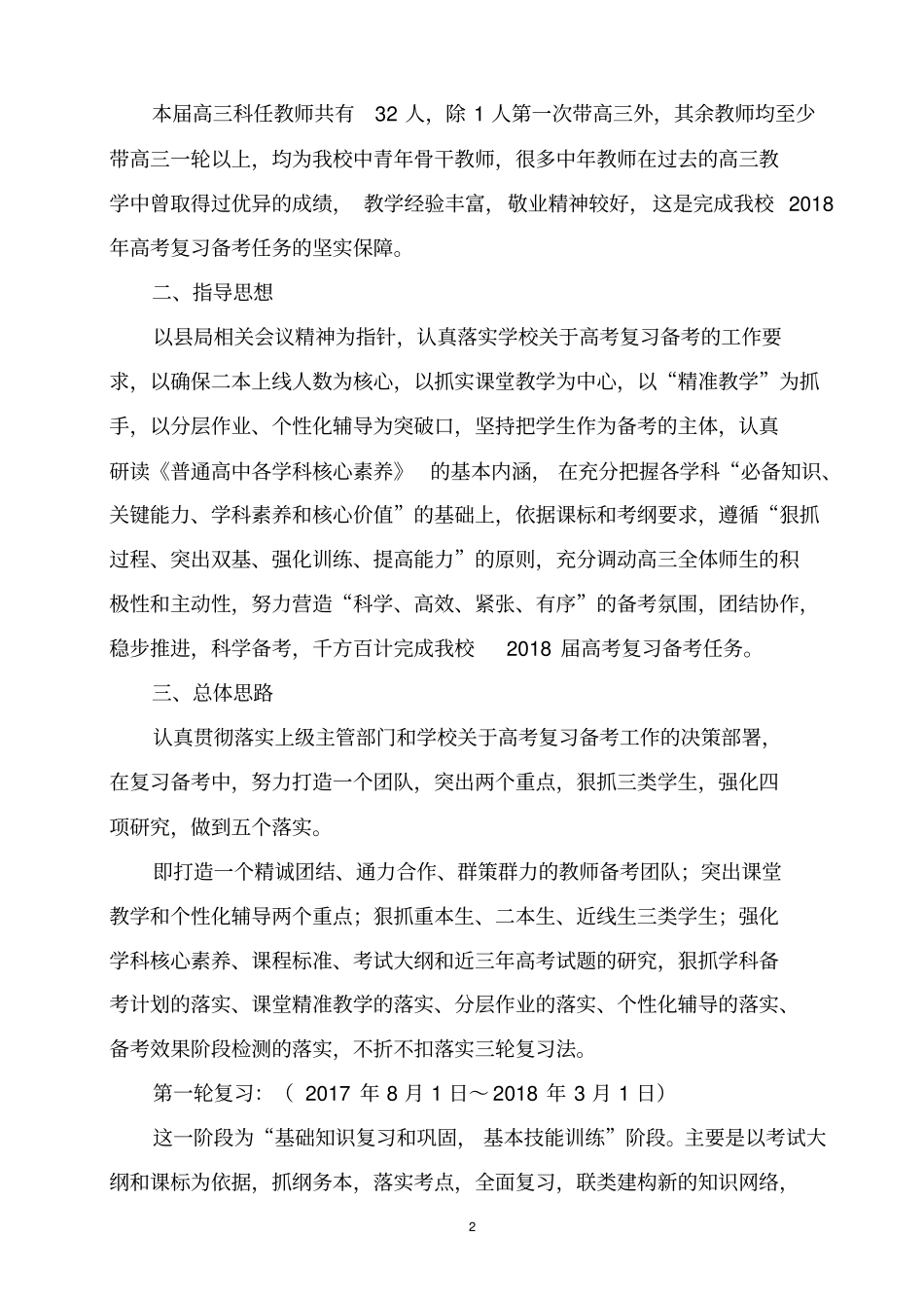 2018届高三级复习备考方案_第2页