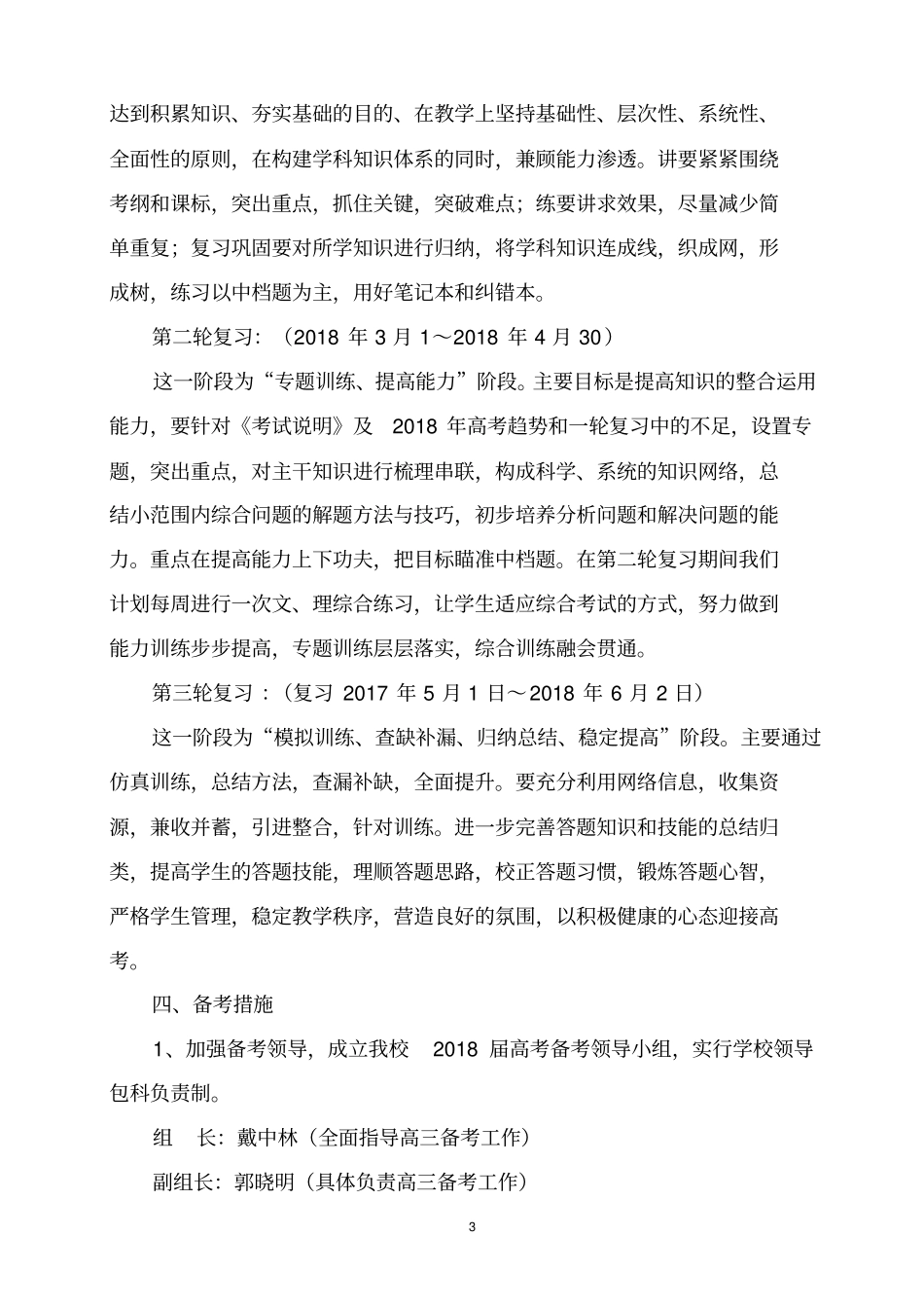 2018届高三级复习备考方案_第3页