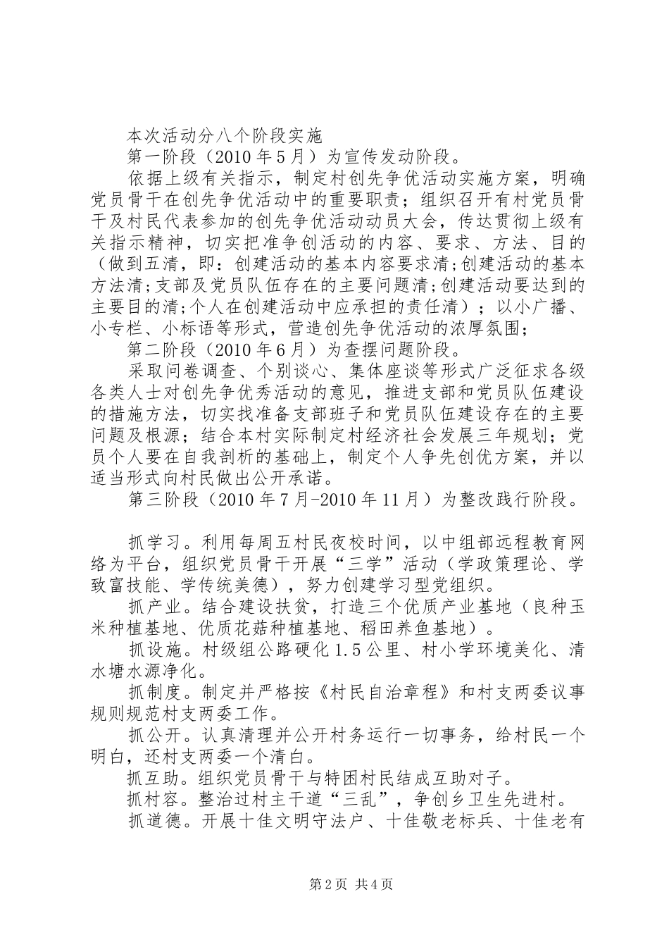 党支部创先争优活动方案 _第2页