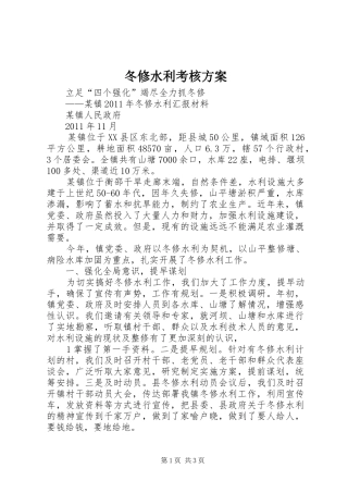 冬修水利考核实施方案 