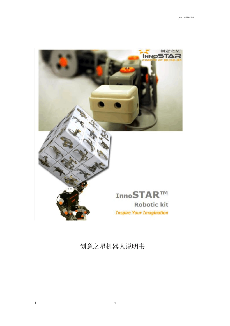 创意之星机器人说明_第1页