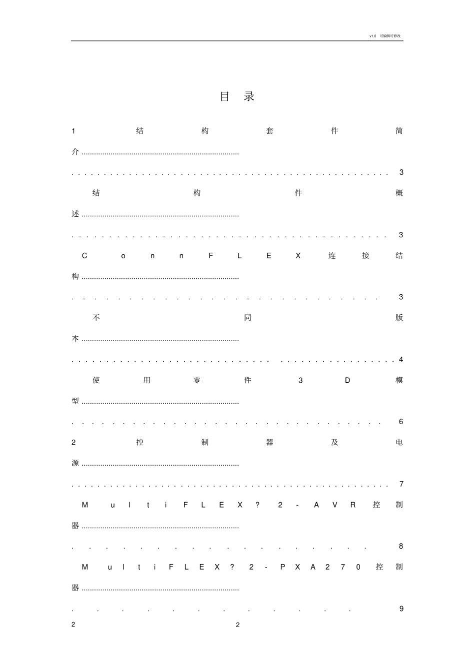 创意之星机器人说明_第2页