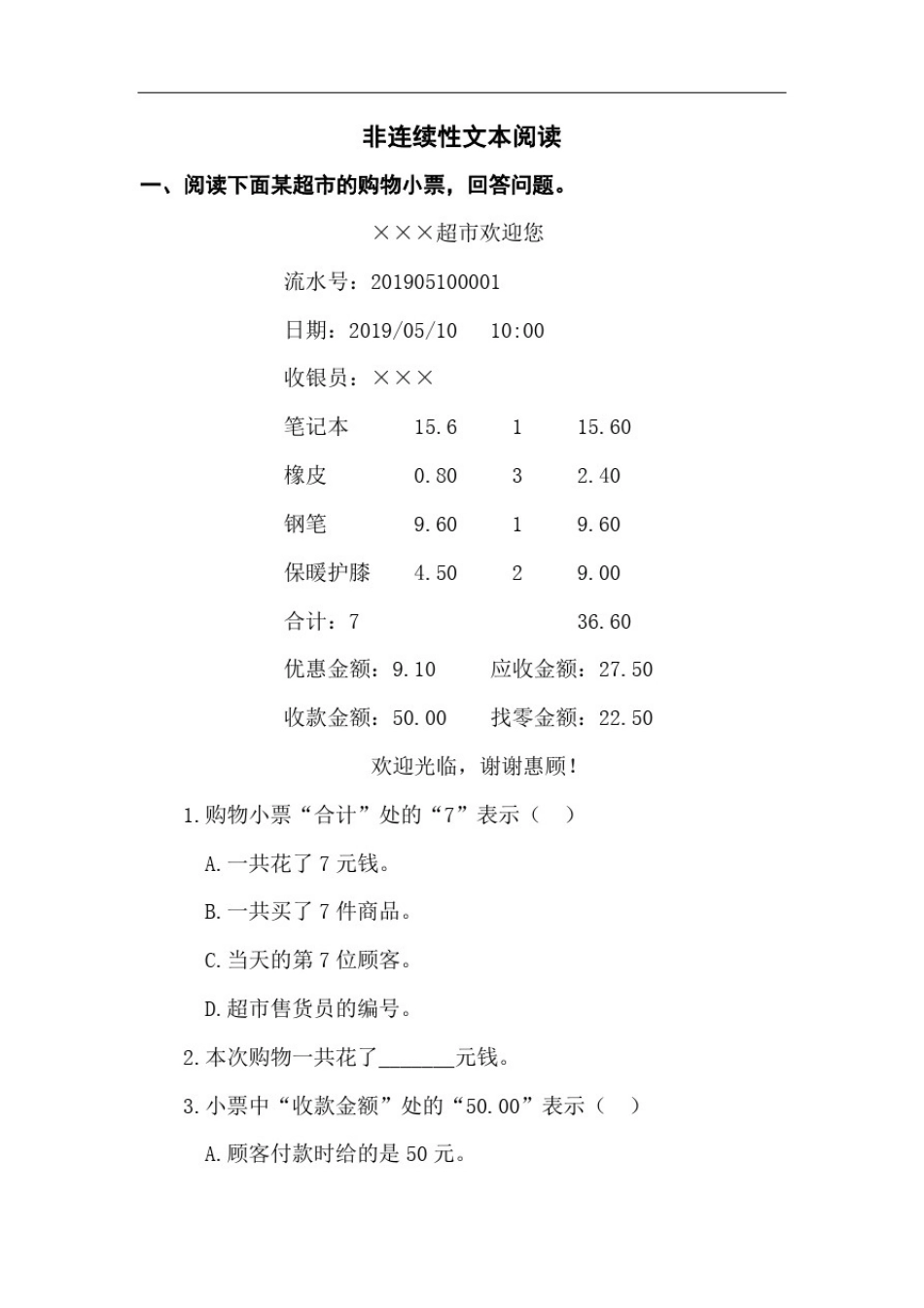 0515.部编版三年级语文上册非连续性文本阅读_第1页