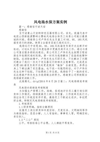 风电场水保实施方案实例 