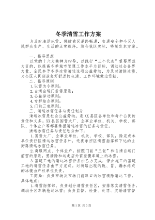 冬季清雪工作实施方案 