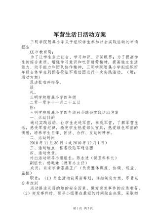 军营生活日活动实施方案 