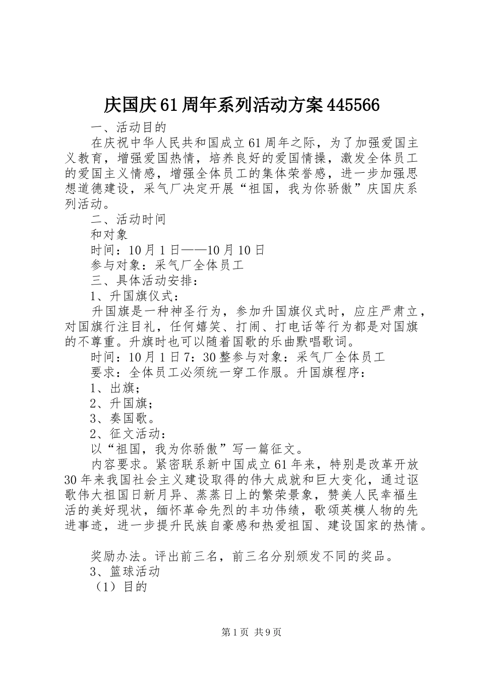 庆国庆61周年系列活动实施方案445566_第1页