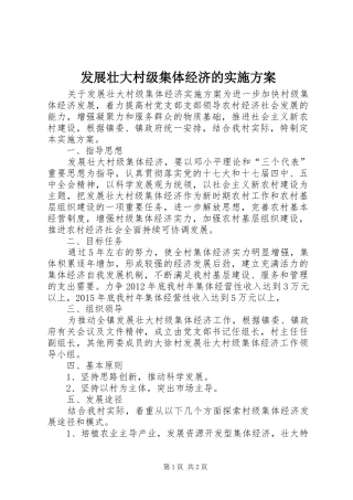 发展壮大村级集体经济的方案 