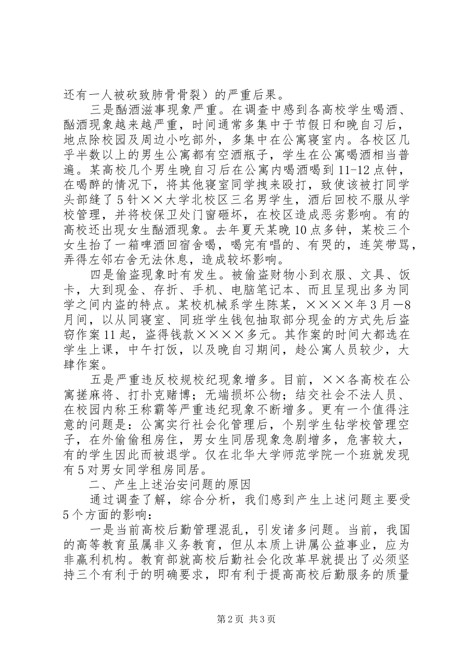 当前高校财务预算中存在的问题及解决实施方案 _第2页