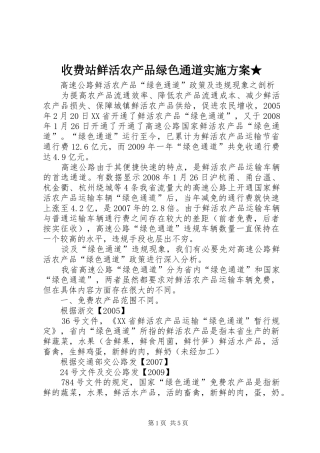 收费站鲜活农产品绿色通道方案★ 