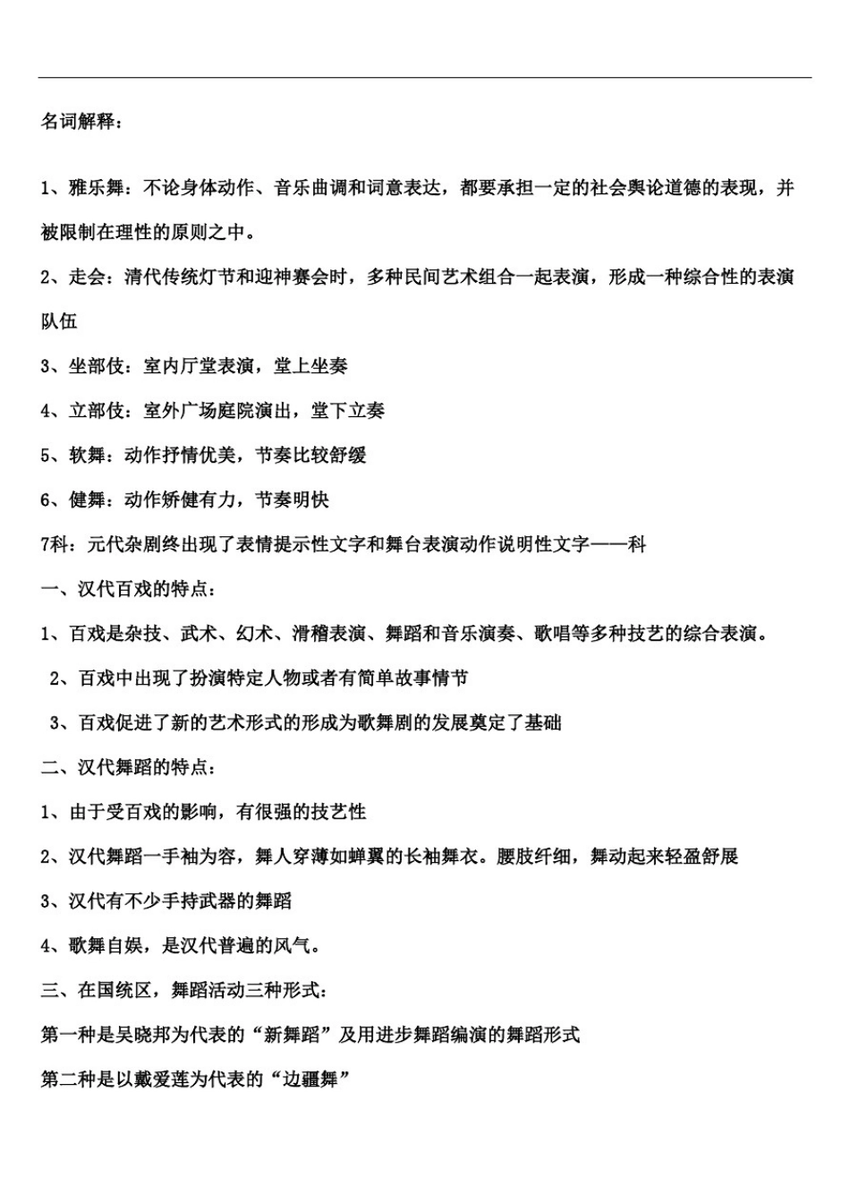 中国舞蹈史考试内容_第2页