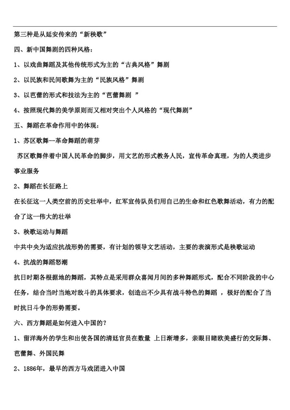 中国舞蹈史考试内容_第3页