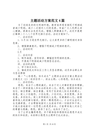 主题活动实施方案范文4篇