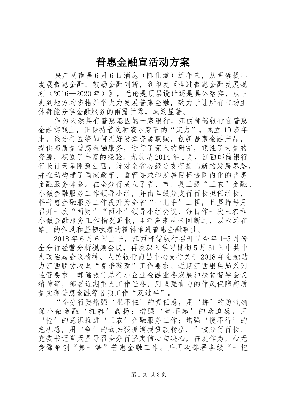 普惠金融宣活动实施方案 _第1页