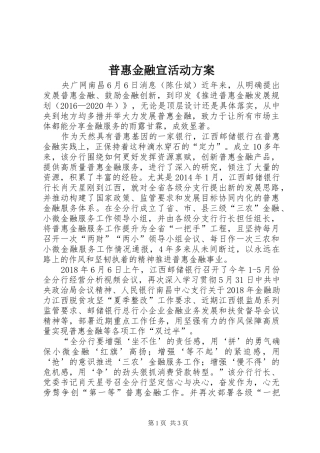 普惠金融宣活动实施方案 