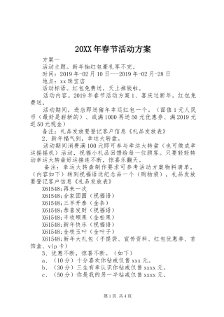 XX年春节活动实施方案 