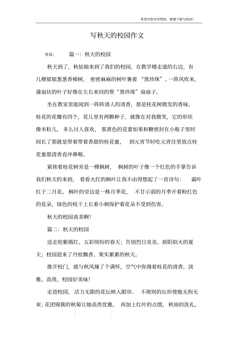 写秋天的校园作文_第1页