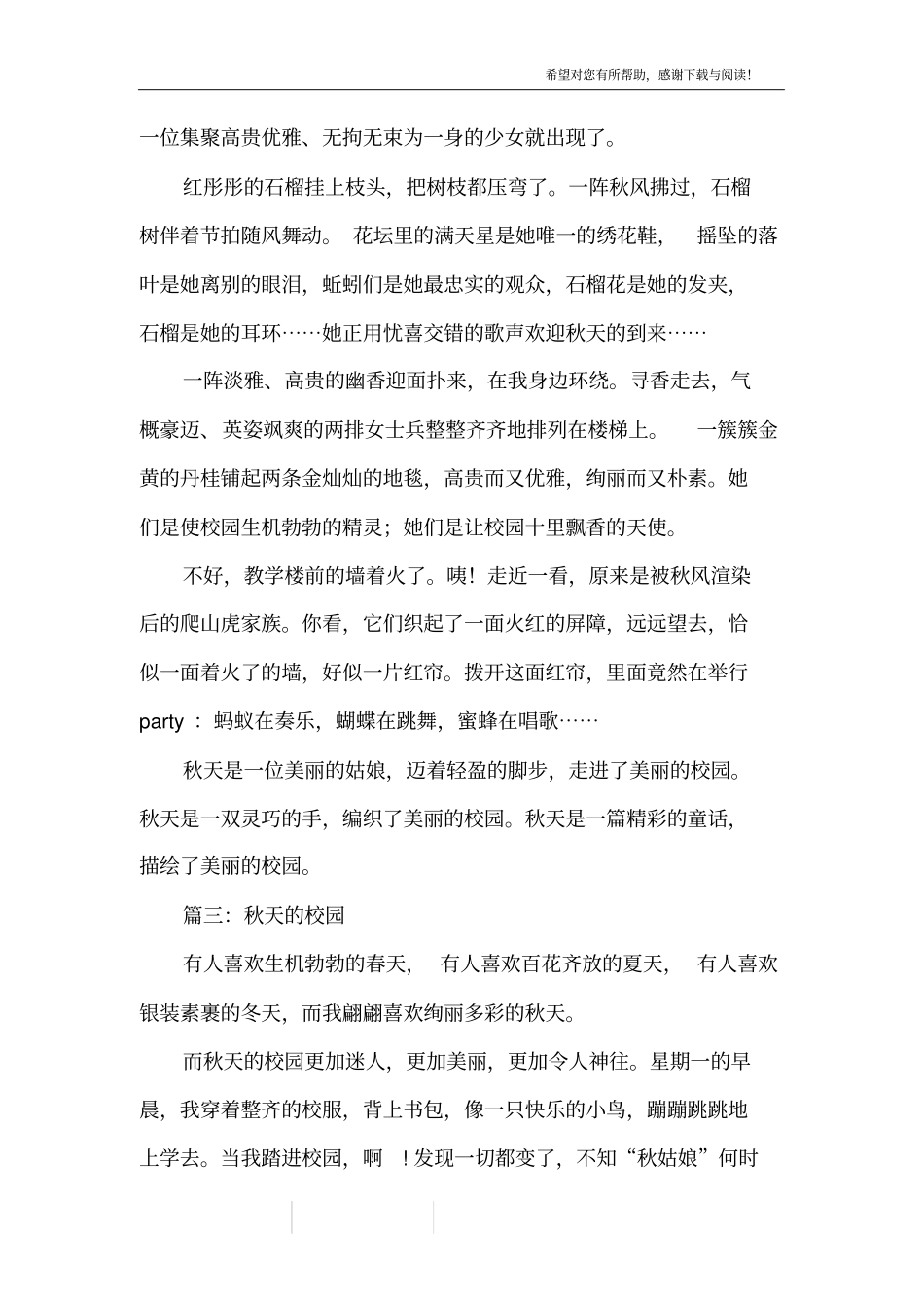 写秋天的校园作文_第2页