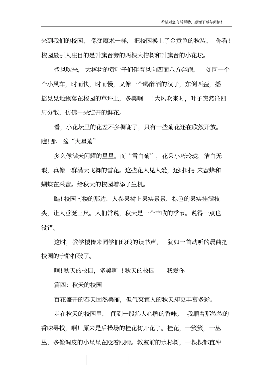 写秋天的校园作文_第3页