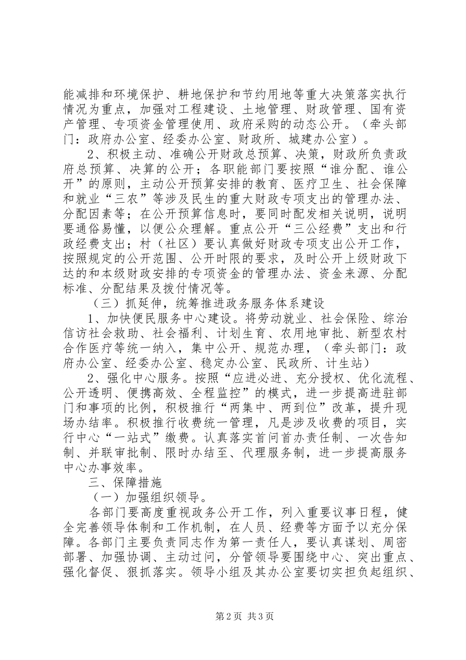 县XX年政务公开工作重点任务分工方案专题 _第2页